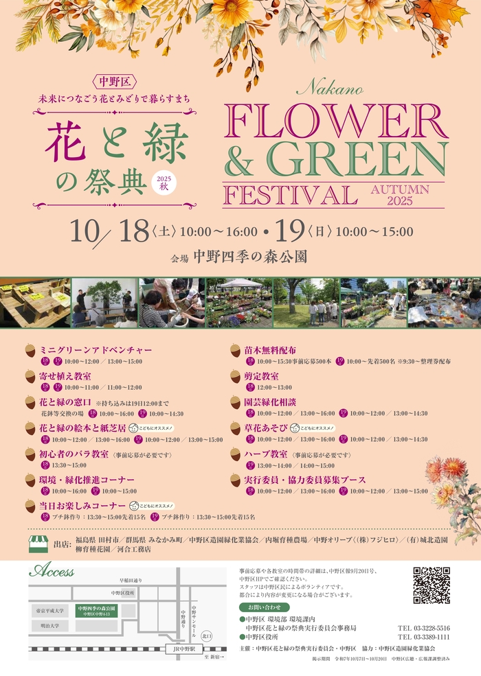 花と緑の祭典2025秋ポスター