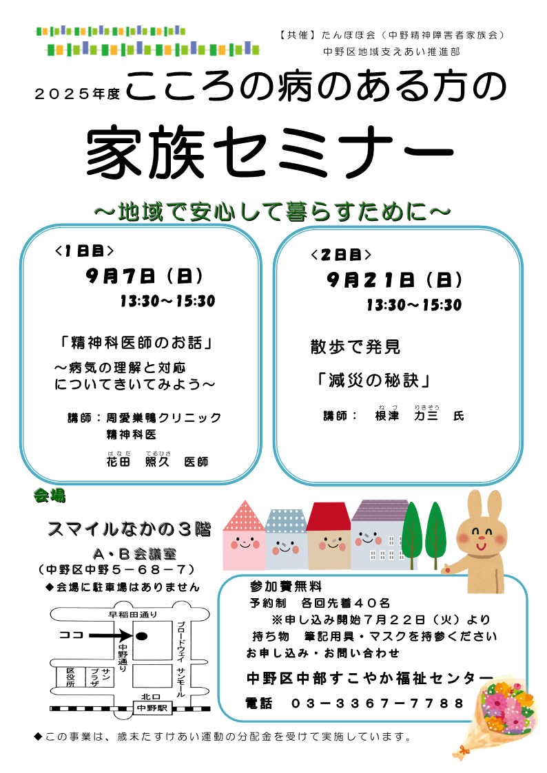 家族セミナーのチラシ