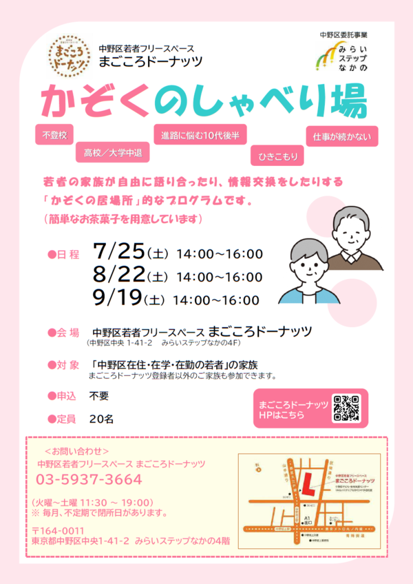 かぞくのしゃべり場チラシ