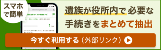 おくやみ手続きナビバナー