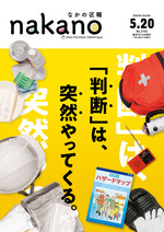 なかの区報