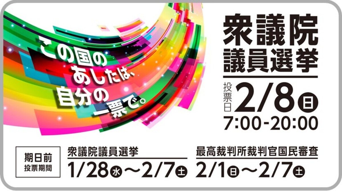 衆議院議員選挙