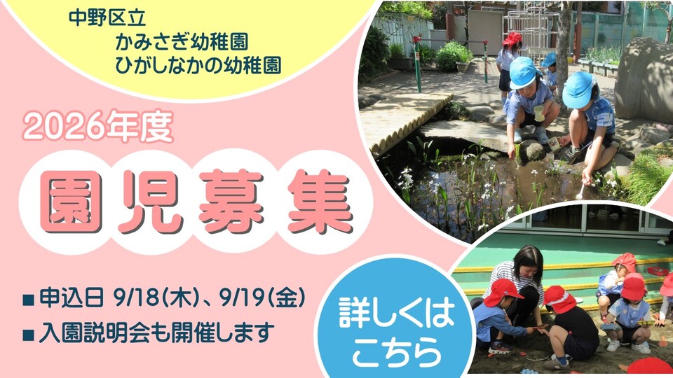 2026年度区立幼稚園園児募集