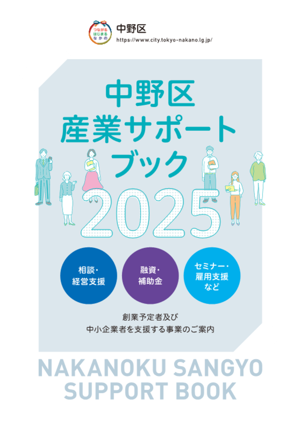 産業サポートブック