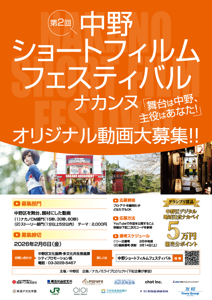 中野ショートフィルムフェスティバル