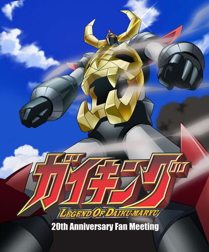 ガイキングLEGEND OF DAIKU-MARYU