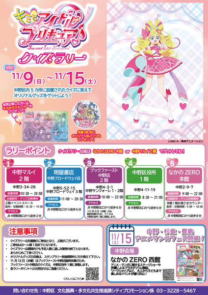 「キミとアイドルプリキュア♪」クイズラリー