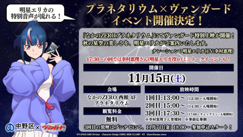 プラネタリウム解説