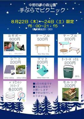 貸出しグッズ