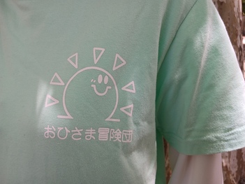 おひさま冒険団Tシャツ