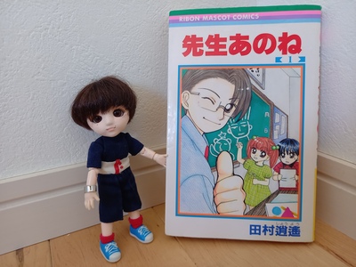 先生あのね