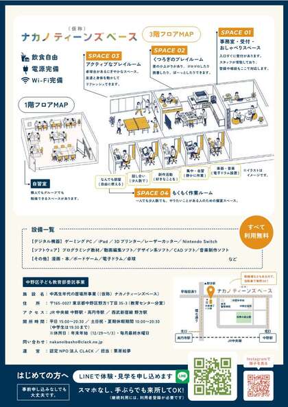 チラシ裏面