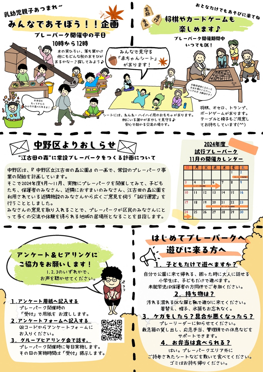 プレーパークチラシ2
