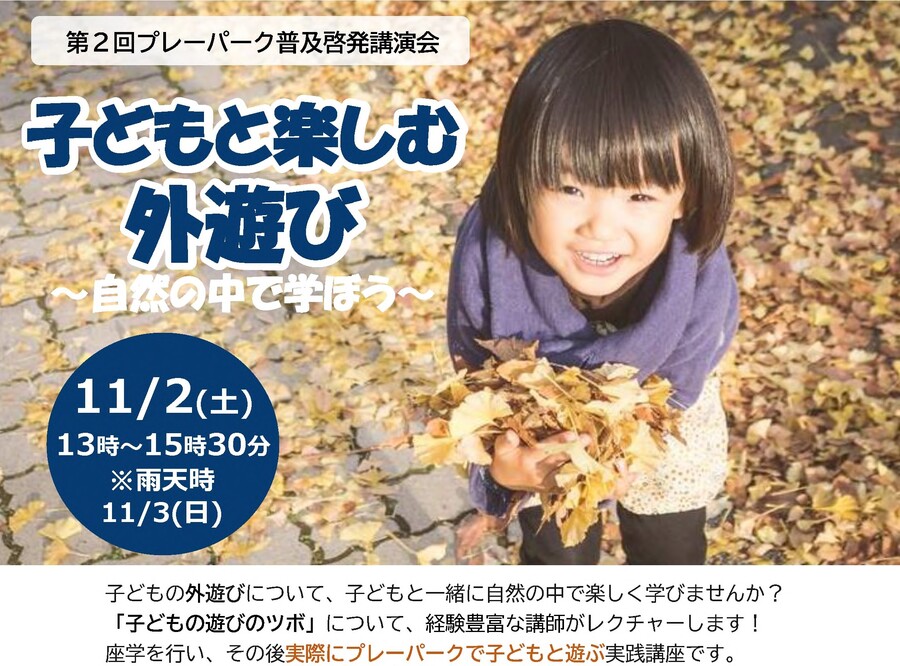 説明会チラシ