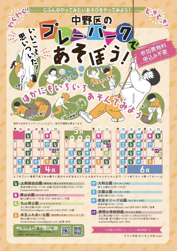 プレーパークチラシ（令和8年1月～3月）