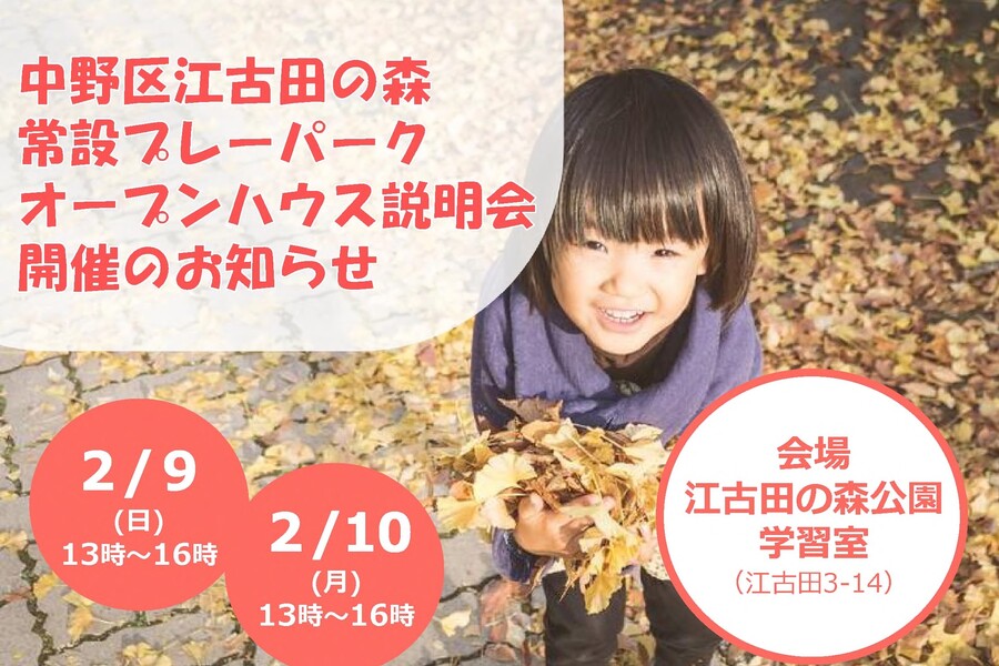 説明会チラシ