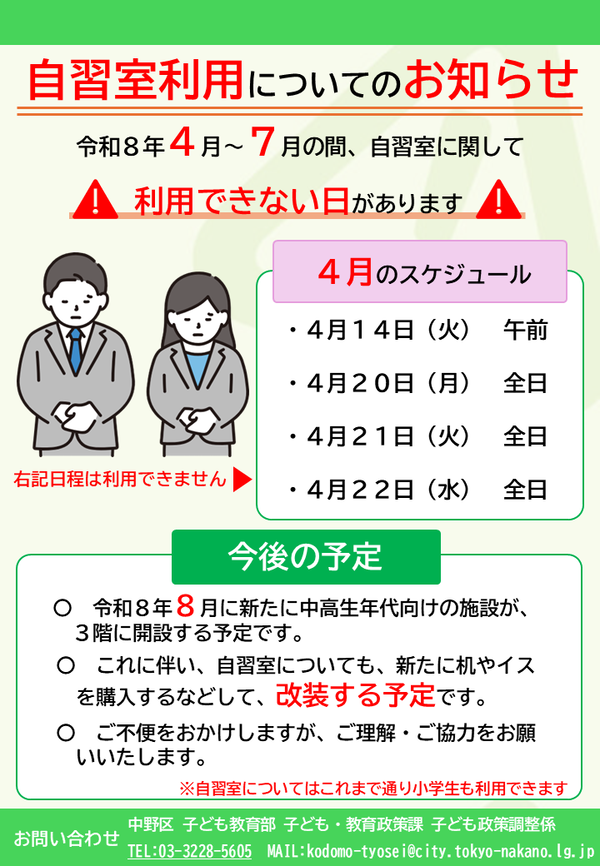 自習室利用についてのお知らせ
