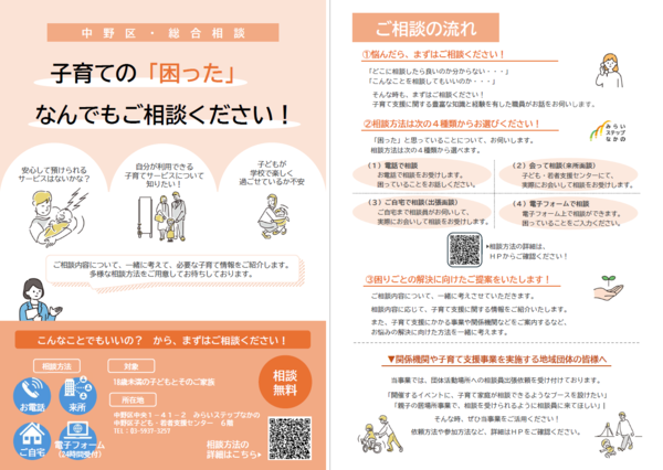 総合相談チラシ