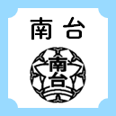 南台