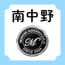 南中野