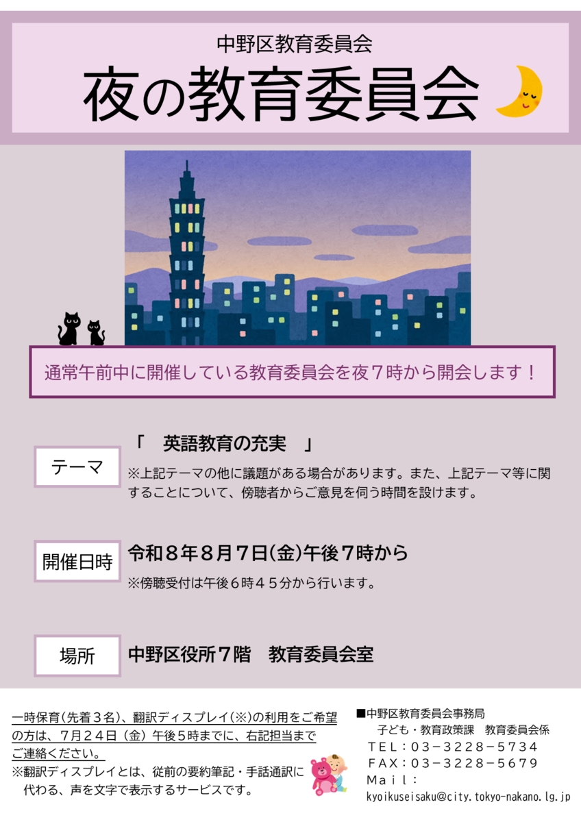 夜の教育委員会ポスター