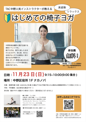 はじめての椅子ヨガ