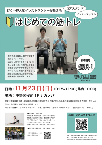 はじめての筋トレ