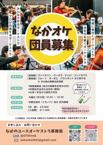 参加募集チラシ