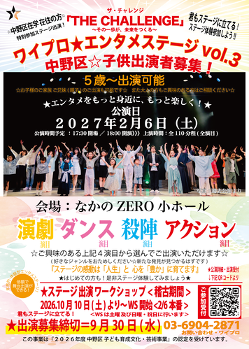 ステージ出演ワークショップ参加募集チラシ