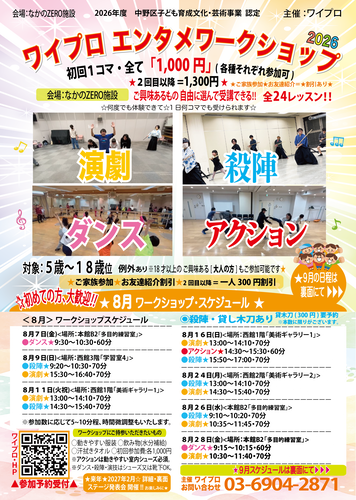単発ワークショップ参加募集チラシ