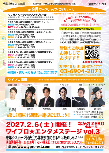 単発ワークショップ参加募集チラシ
