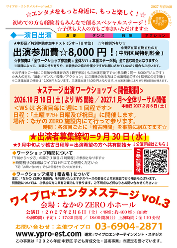 ステージ出演ワークショップ参加募集チラシ