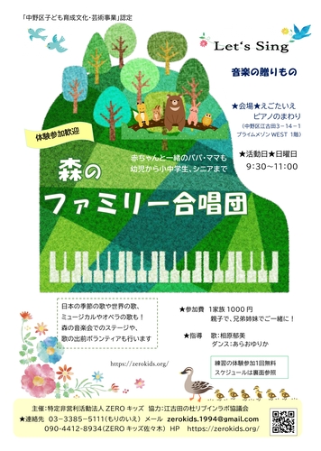 団員募集チラシ