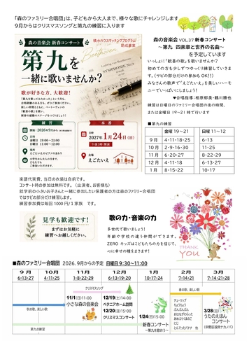 団員募集チラシ