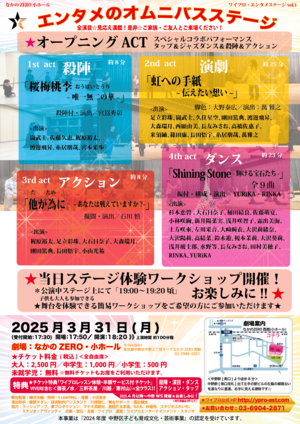 発表会のチラシ（裏）