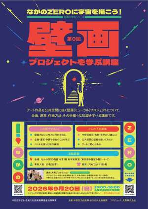 第0回チラシ