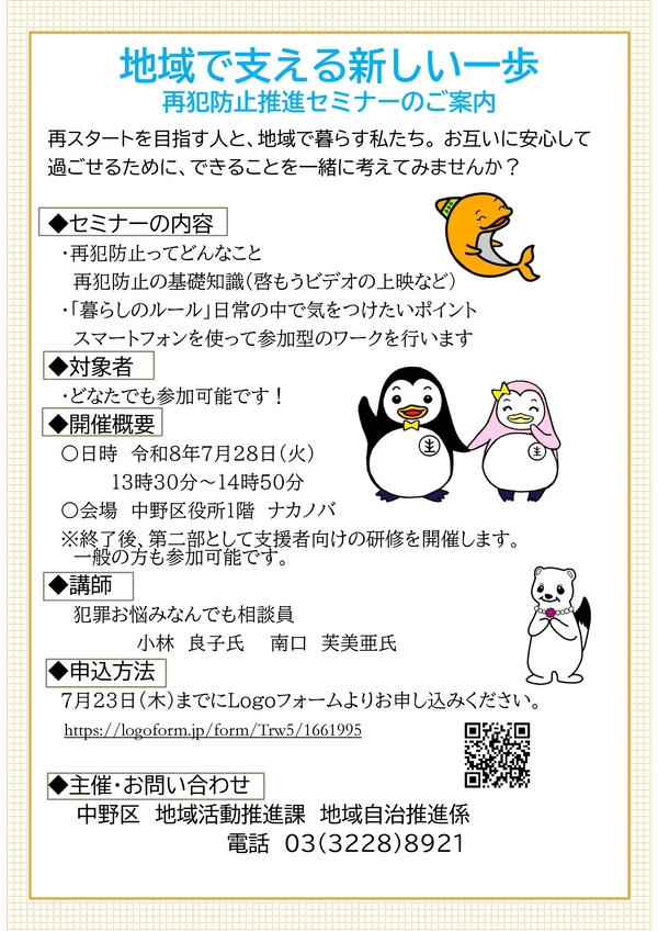 研修周知チラシ