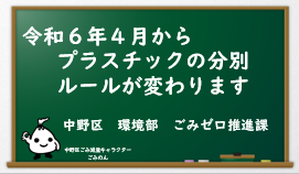 令和6年4月からプラスチックの分別ルールが変わります