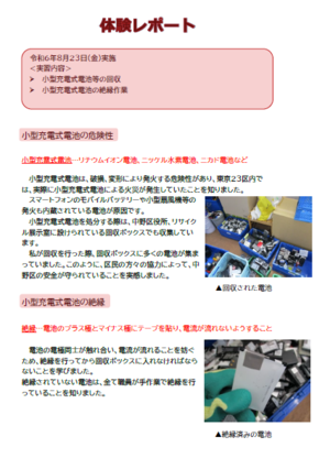 体験レポート