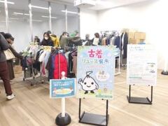 古着リユース展示