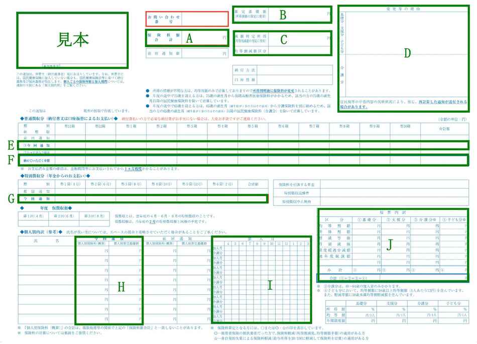 納入通知書（表面）