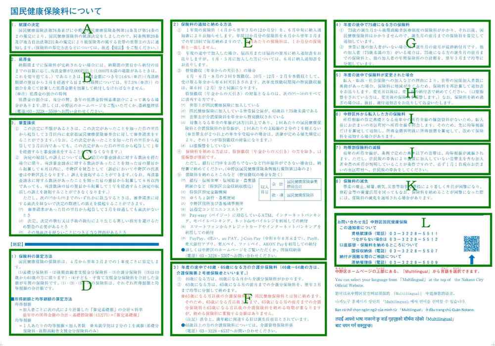 納入通知書（裏面）