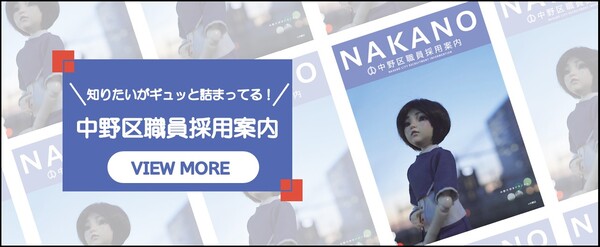 職員採用案内2024
