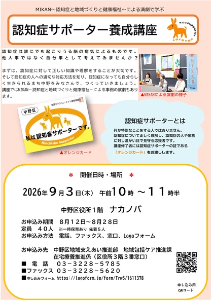 認知症サポートリーダー養成講座