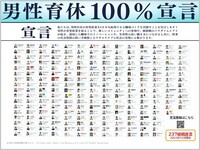 男性育休100％宣言参加団体