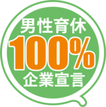 男性育休100％宣言のロゴ