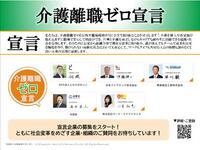 介護離職ゼロ宣言参加団体