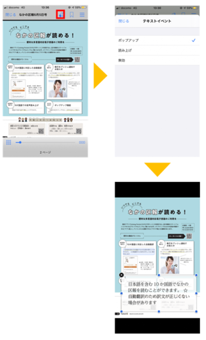 文字の拡大表示機能の使い方を説明した画像