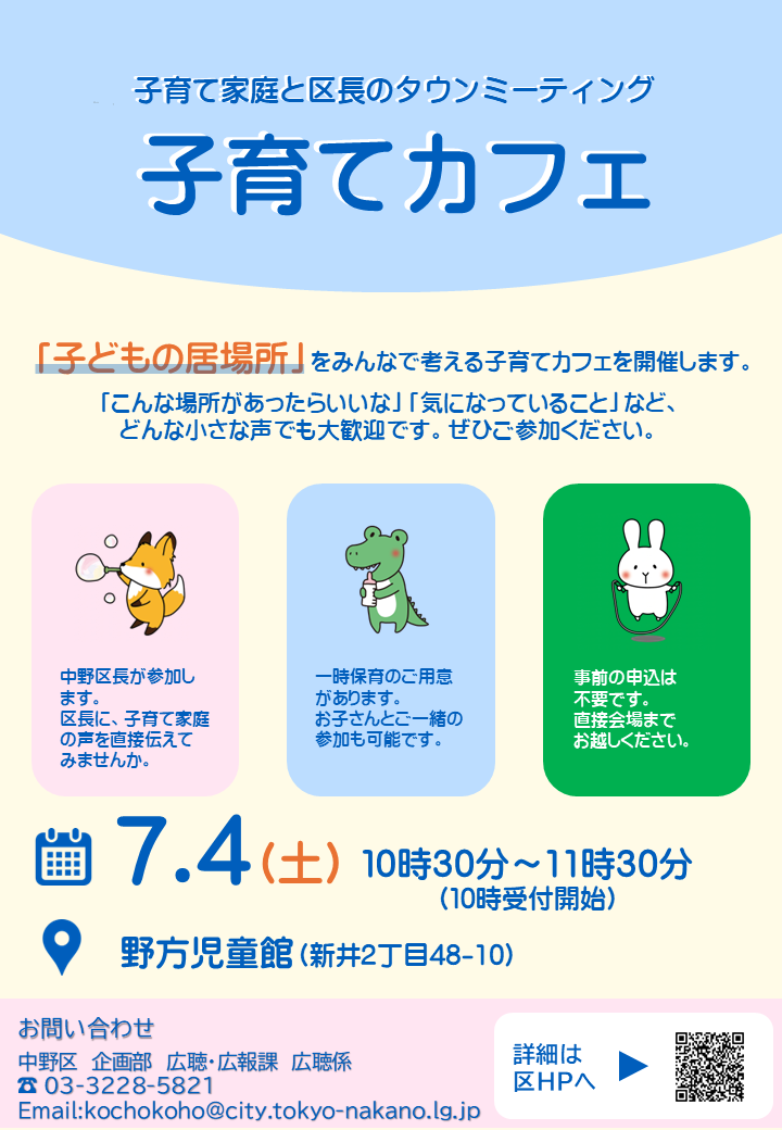 子育てカフェのチラシ