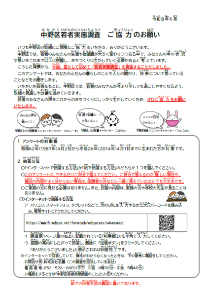 iraibun